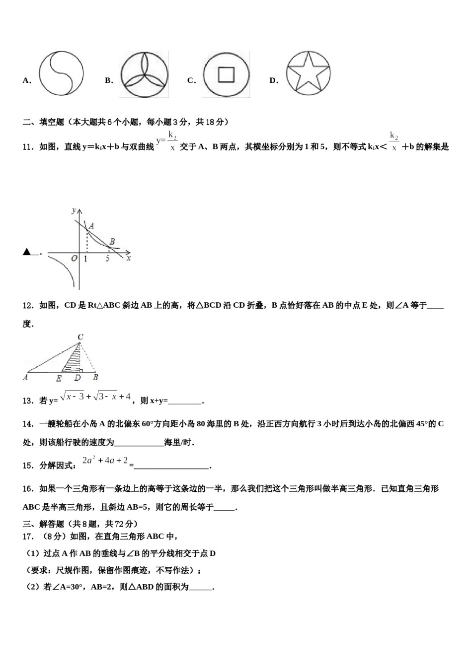 邵阳市重点中学2023-2024学年十校联考最后数学试题含解析.doc_第3页