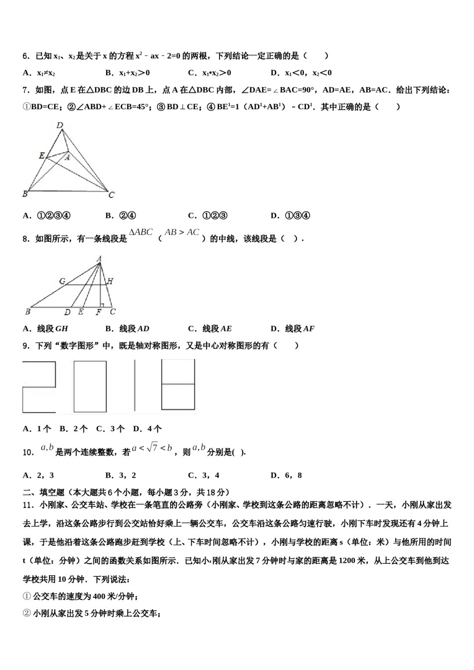 郑州二中学2023-2024学年中考数学最后一模试卷含解析.doc_第2页