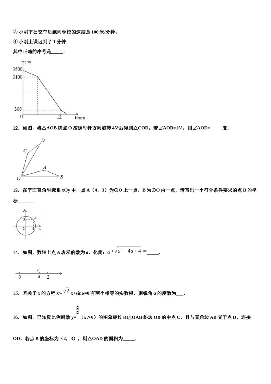 郑州二中学2023-2024学年中考数学最后一模试卷含解析.doc_第3页