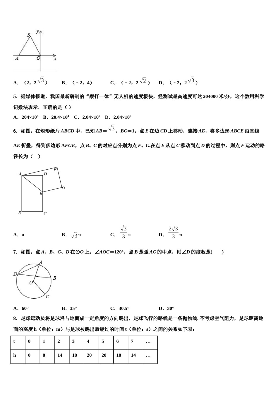 郑州市2024届中考数学最后一模试卷含解析.doc_第2页