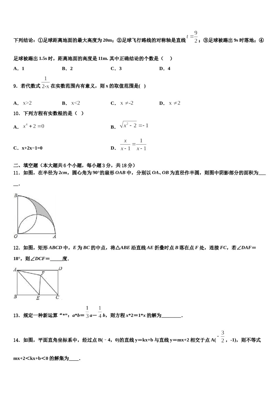 郑州市2024届中考数学最后一模试卷含解析.doc_第3页