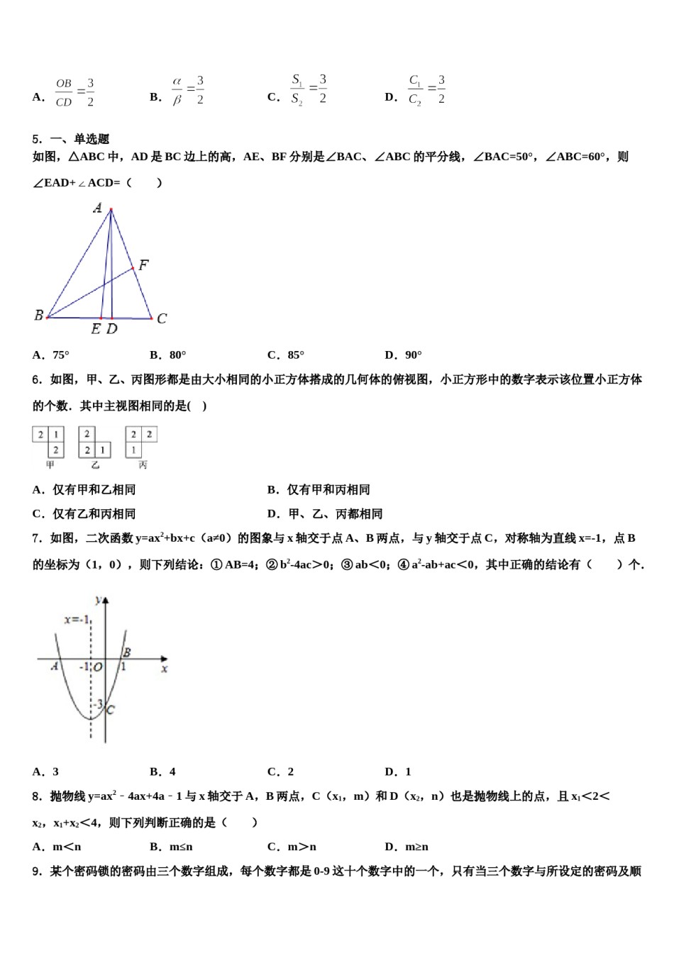 郑州市重点名校2024年中考猜题数学试卷含解析.doc_第2页