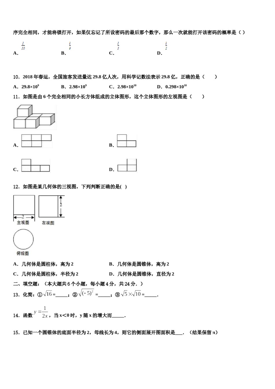 郑州市重点名校2024年中考猜题数学试卷含解析.doc_第3页