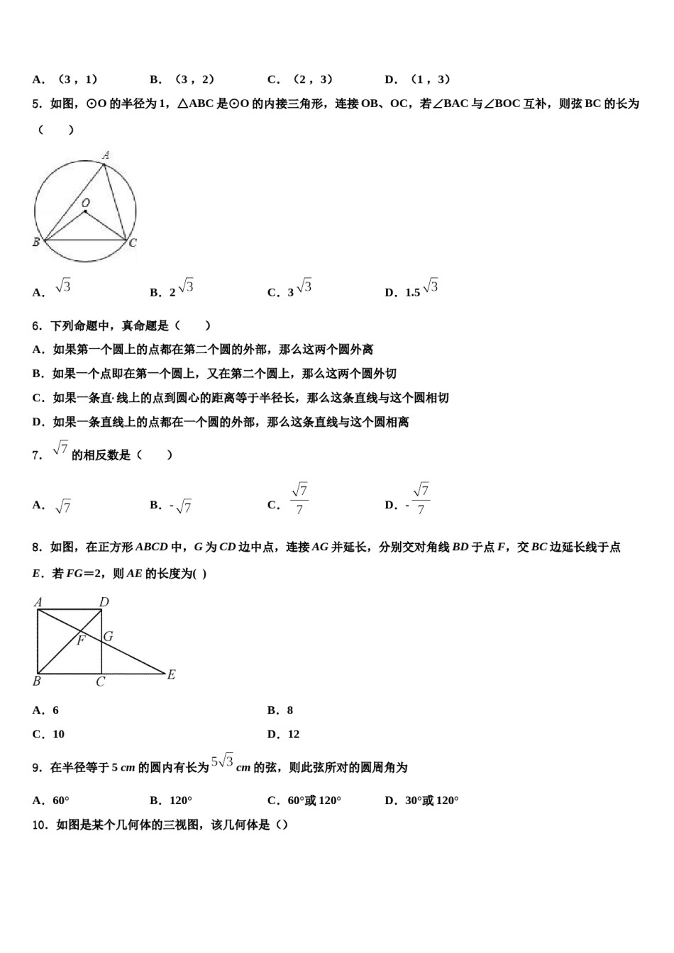 郑州市金水区重点达标名校2024年十校联考最后数学试题含解析.doc_第2页