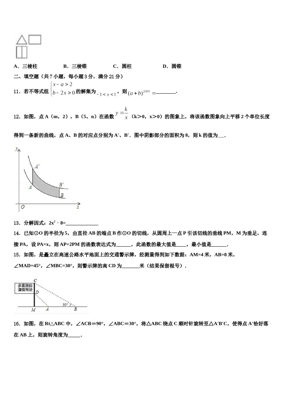 郑州市金水区重点达标名校2024年十校联考最后数学试题含解析.doc_第3页