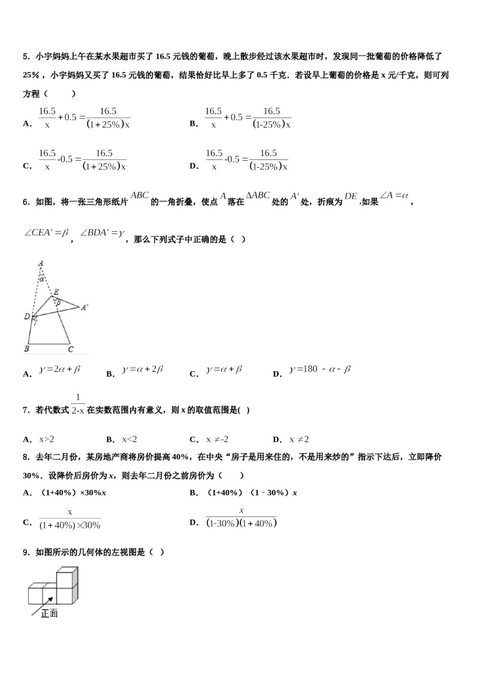 郴州市重点中学2023-2024学年中考数学适应性模拟试题含解析.doc_第2页