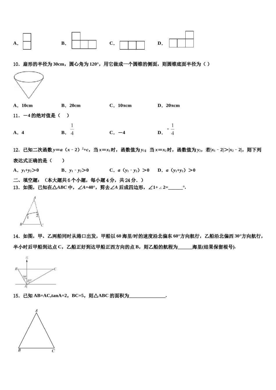 郴州市重点中学2023-2024学年中考数学适应性模拟试题含解析.doc_第3页