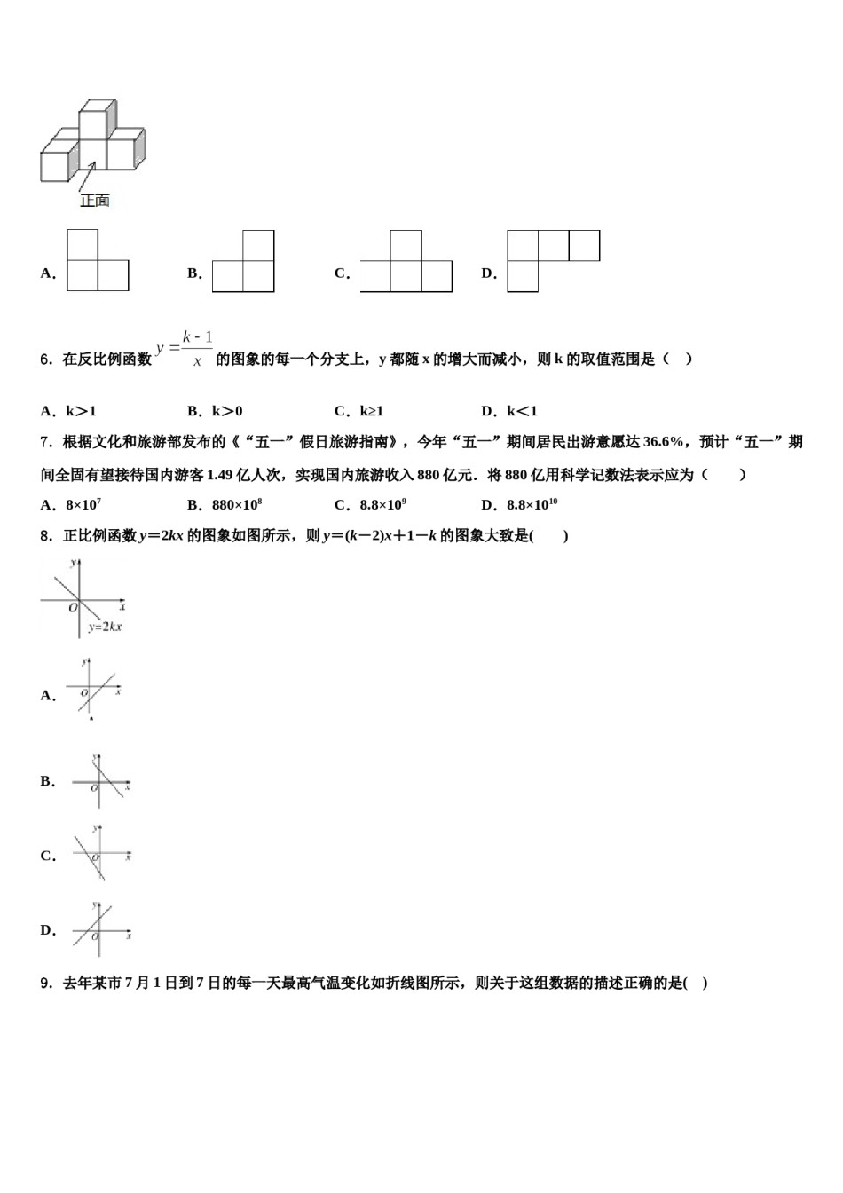 鄂州市涂家垴镇中学春2024届中考适应性考试数学试题含解析.doc_第2页