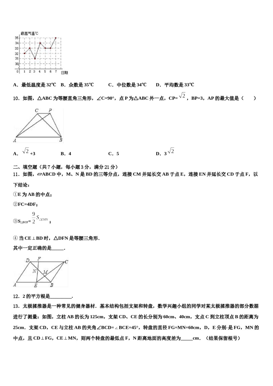鄂州市涂家垴镇中学春2024届中考适应性考试数学试题含解析.doc_第3页