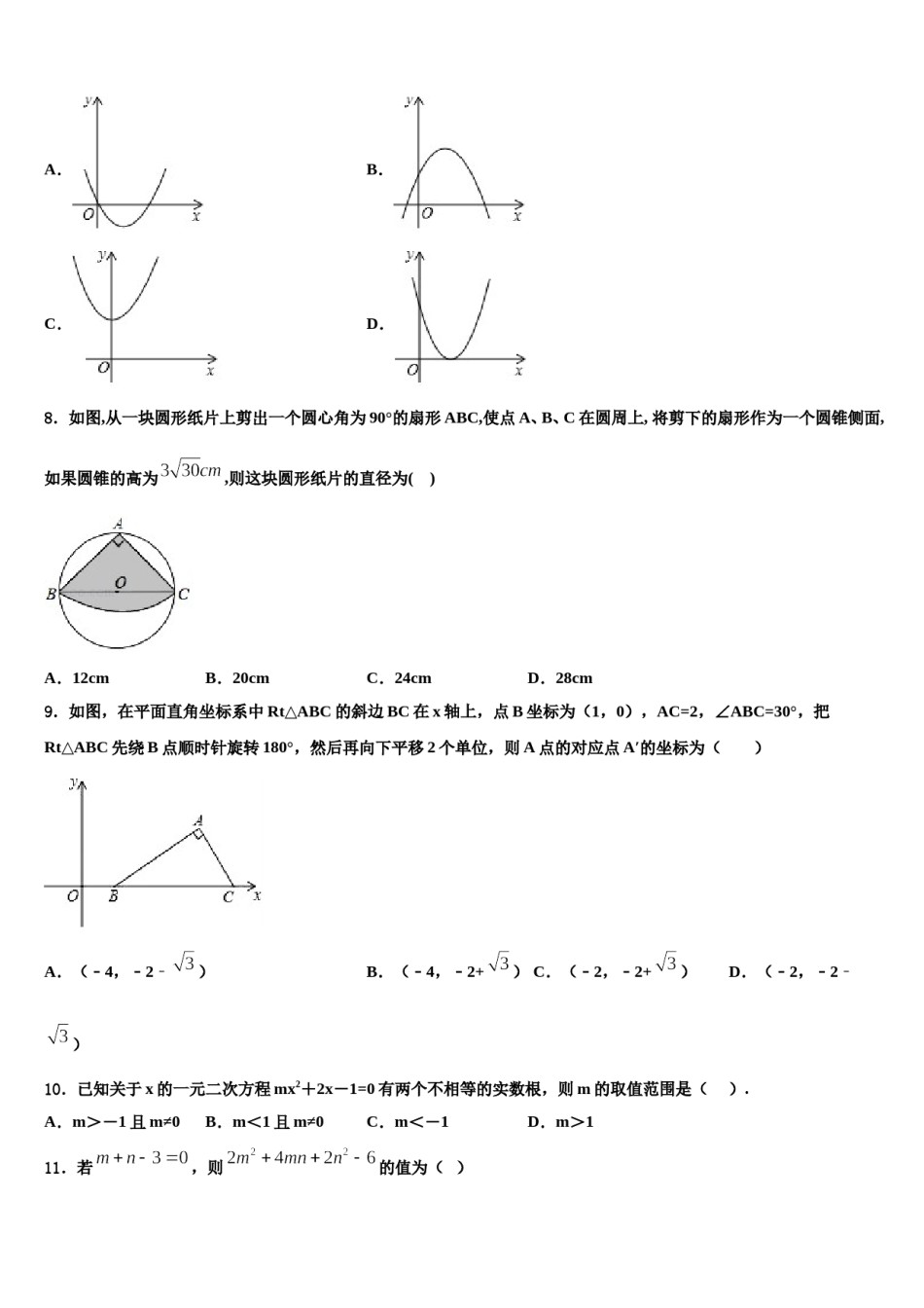 重庆一中学2024年中考数学全真模拟试卷含解析.doc_第2页
