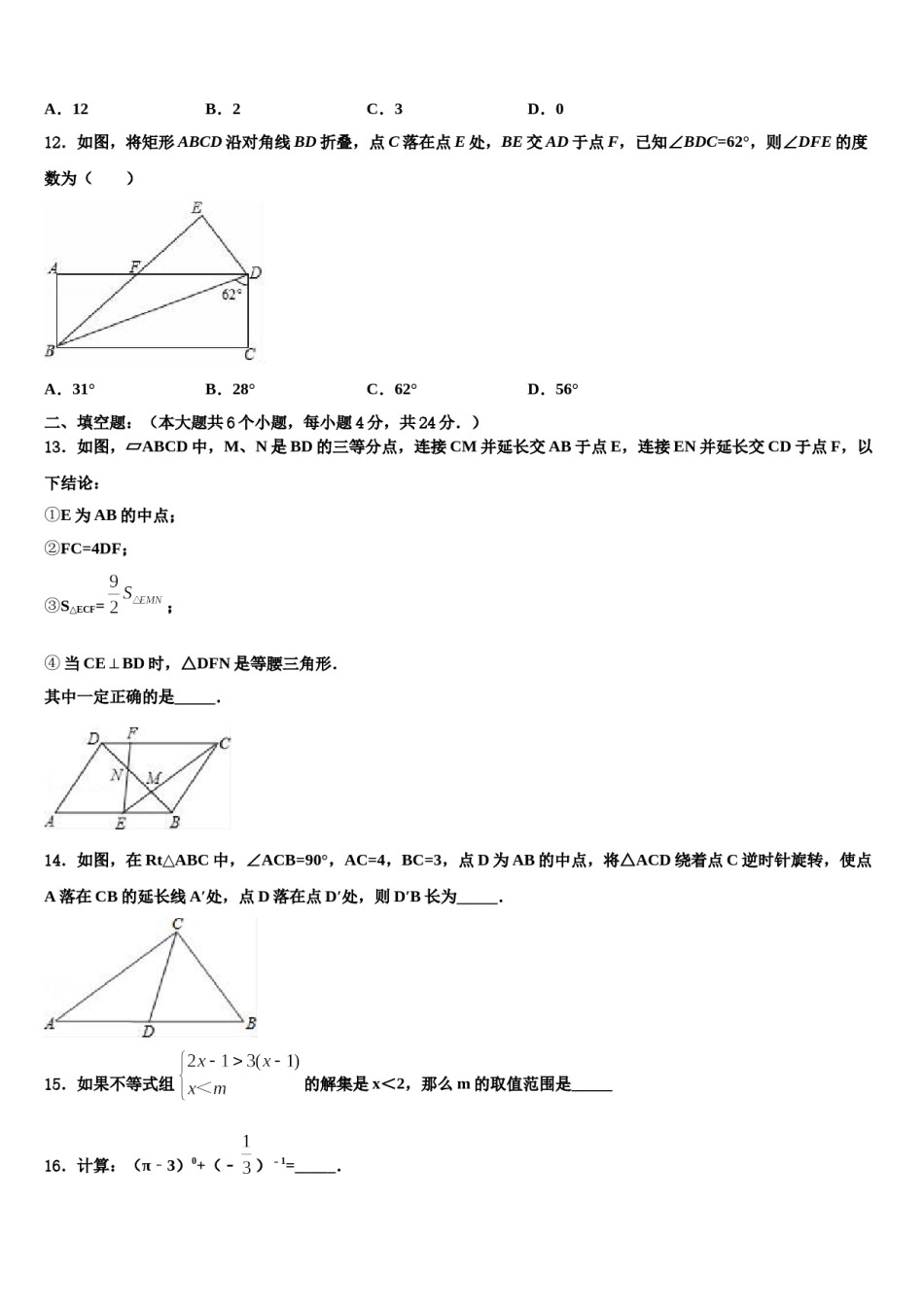 重庆一中学2024年中考数学全真模拟试卷含解析.doc_第3页