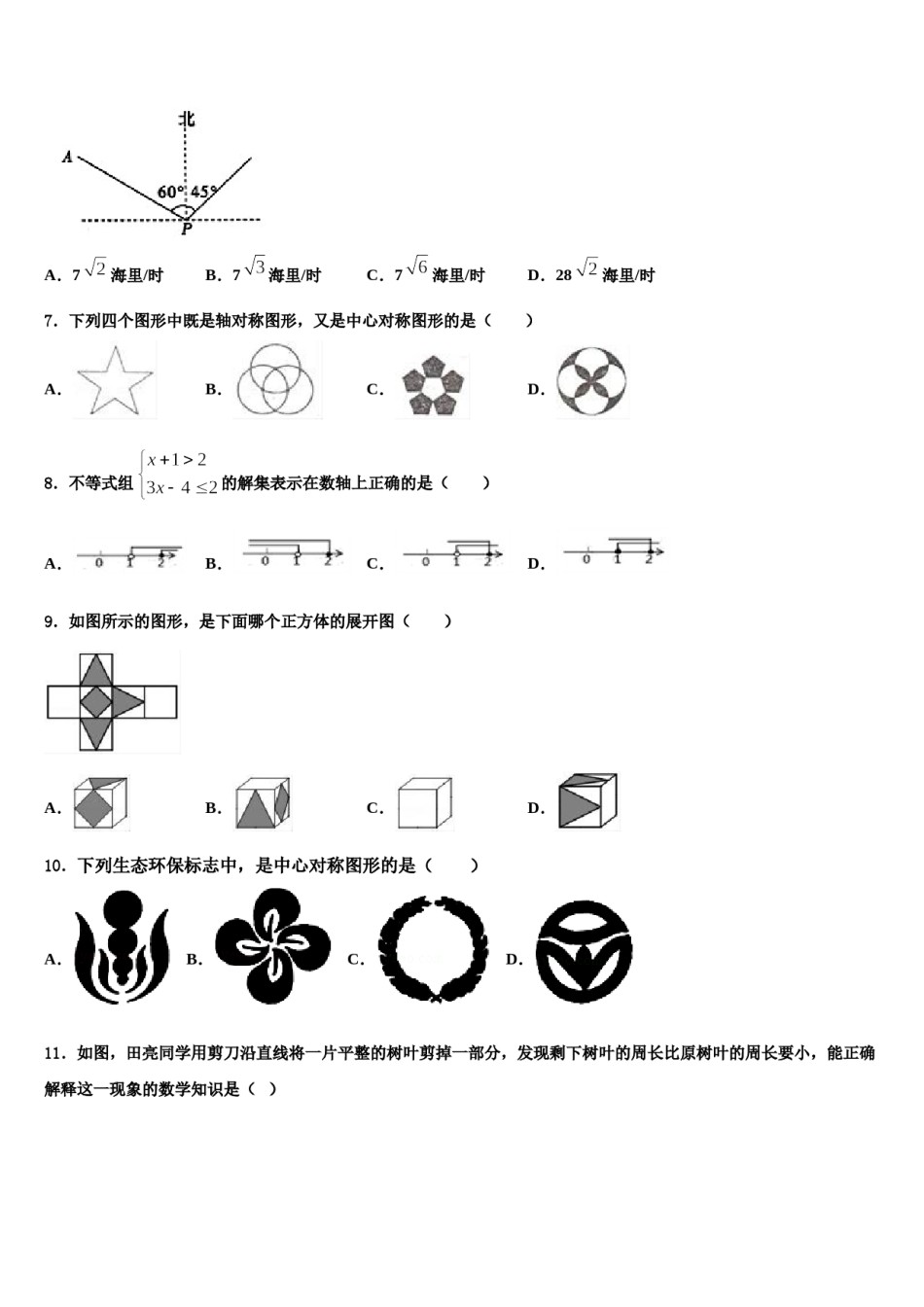 重庆两江新区2023-2024学年中考数学最后冲刺浓缩精华卷含解析.doc_第2页
