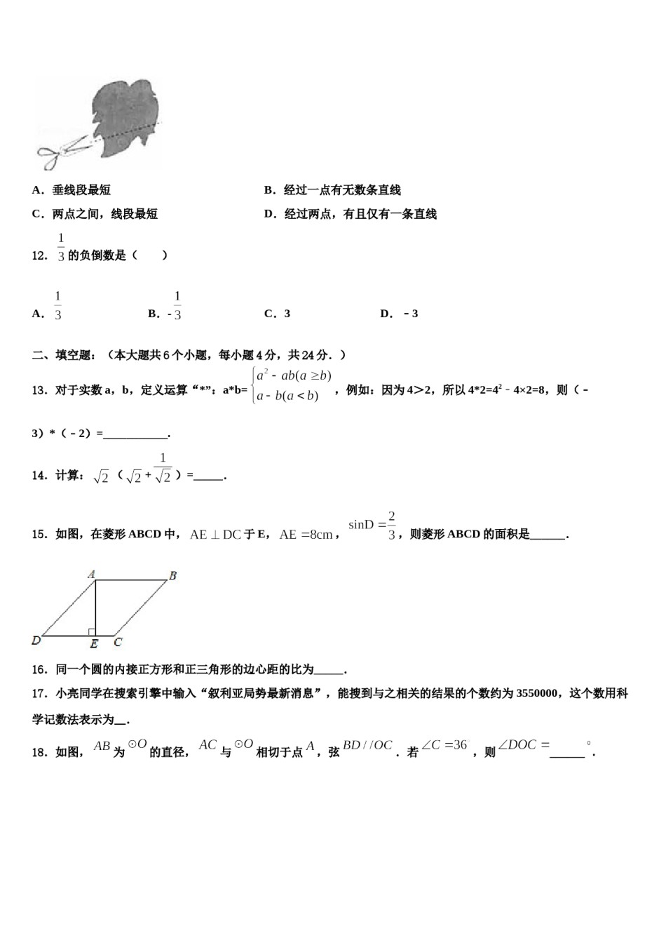 重庆两江新区2023-2024学年中考数学最后冲刺浓缩精华卷含解析.doc_第3页