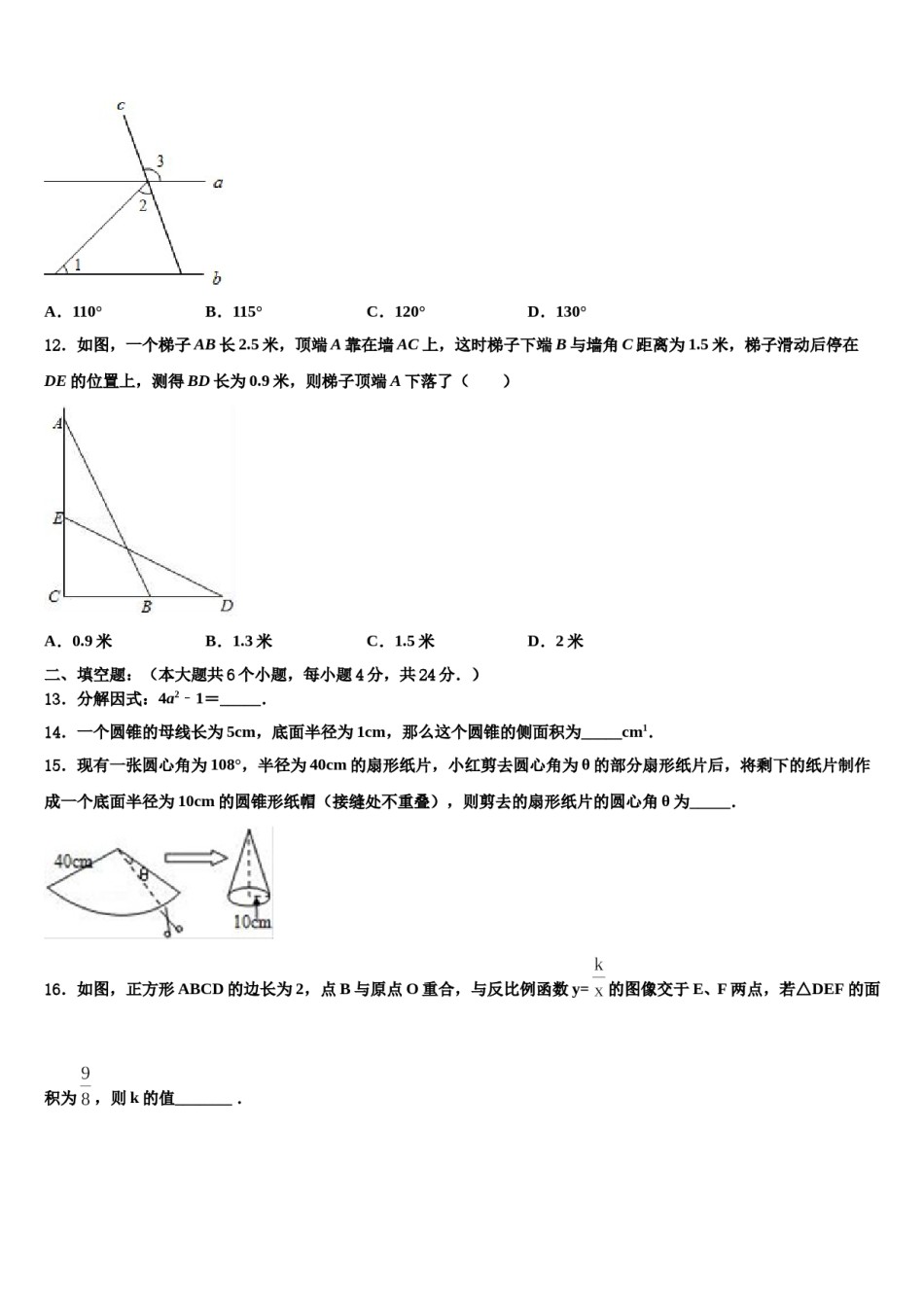 重庆八中学、九十五中学等校2024年中考数学最后一模试卷含解析.doc_第3页