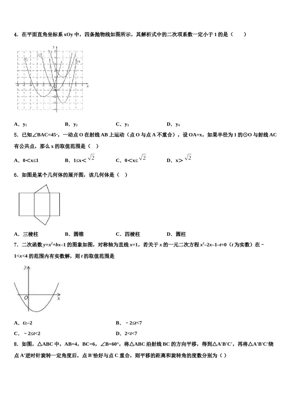 重庆北碚区2024年中考数学模拟试题含解析.doc_第2页