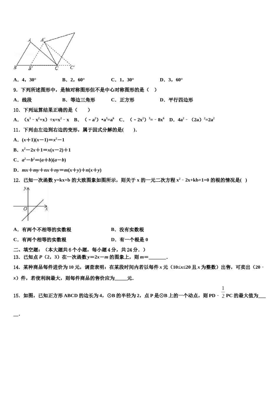 重庆北碚区2024年中考数学模拟试题含解析.doc_第3页
