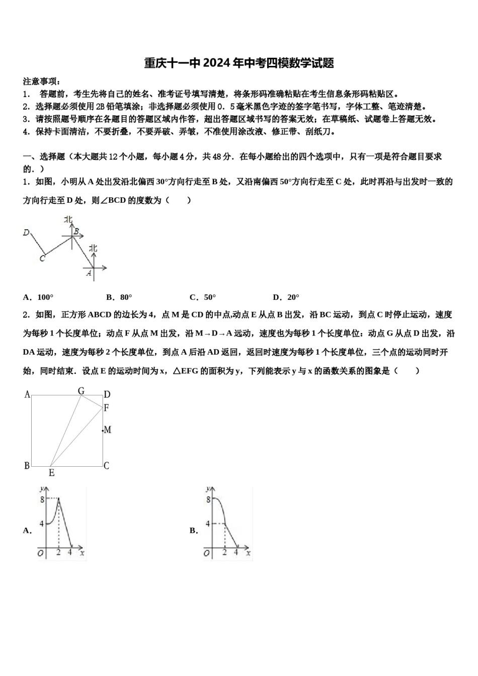 重庆十一中2024年中考四模数学试题含解析.doc_第1页