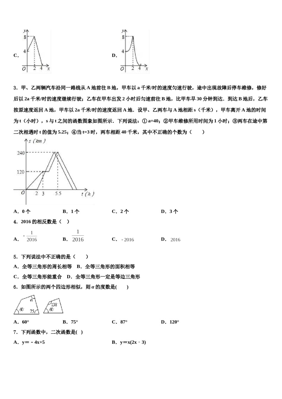 重庆十一中2024年中考四模数学试题含解析.doc_第2页