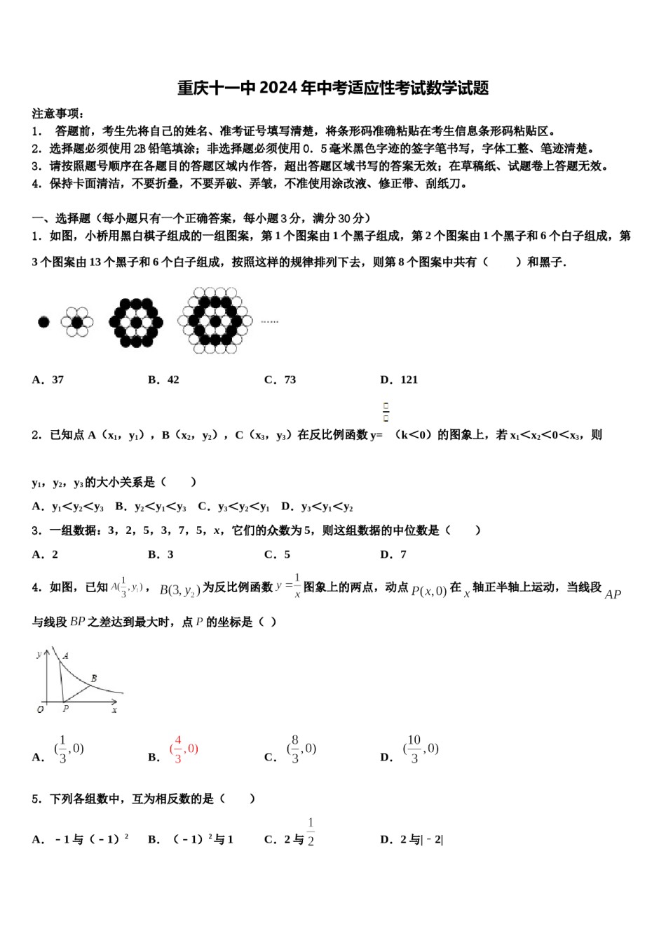 重庆十一中2024年中考适应性考试数学试题含解析.doc_第1页