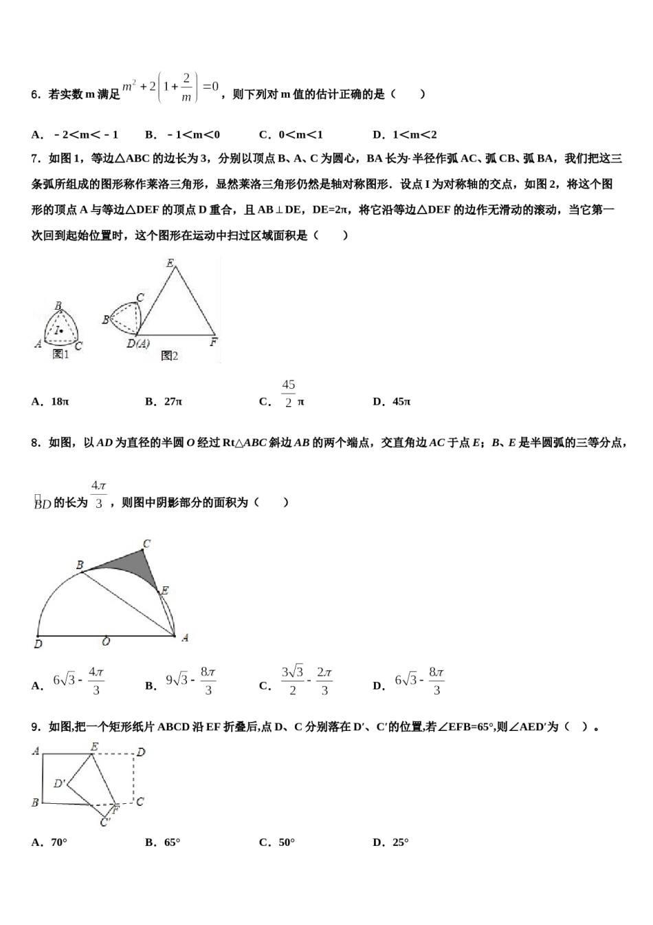重庆十一中2024年中考适应性考试数学试题含解析.doc_第2页