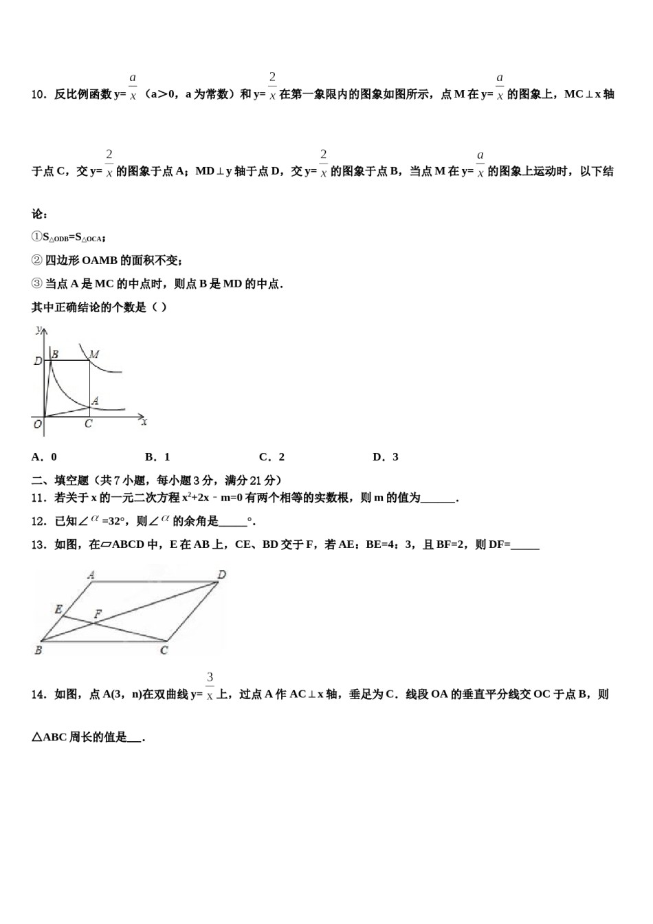 重庆十一中2024年中考适应性考试数学试题含解析.doc_第3页