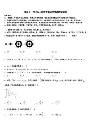 重庆十一中2024年中考适应性考试数学试题含解析.doc