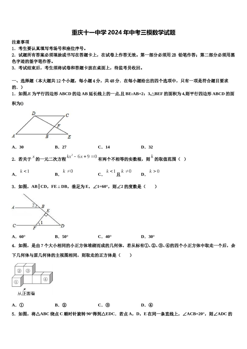 重庆十一中学2024年中考三模数学试题含解析.doc_第1页