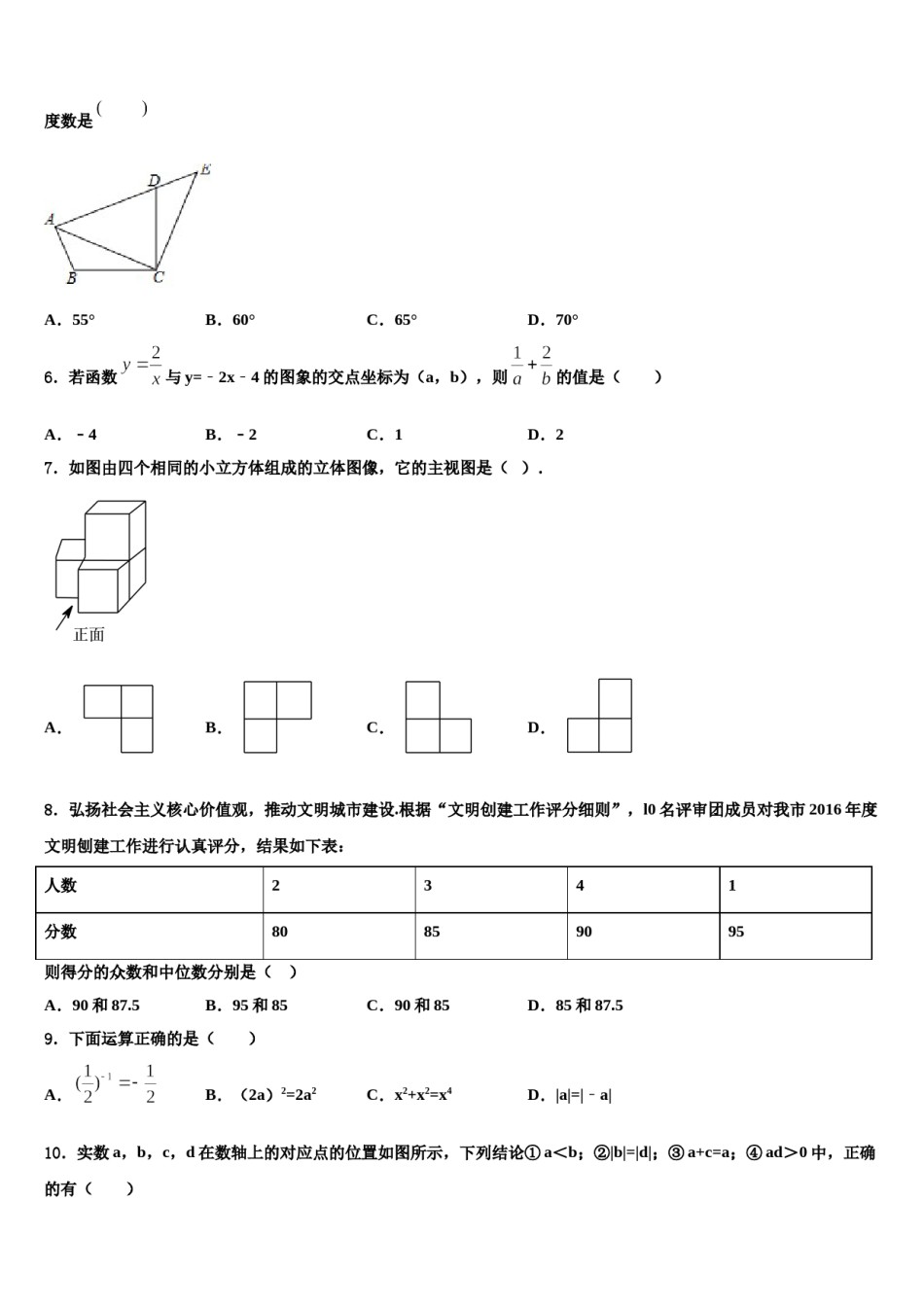 重庆十一中学2024年中考三模数学试题含解析.doc_第2页