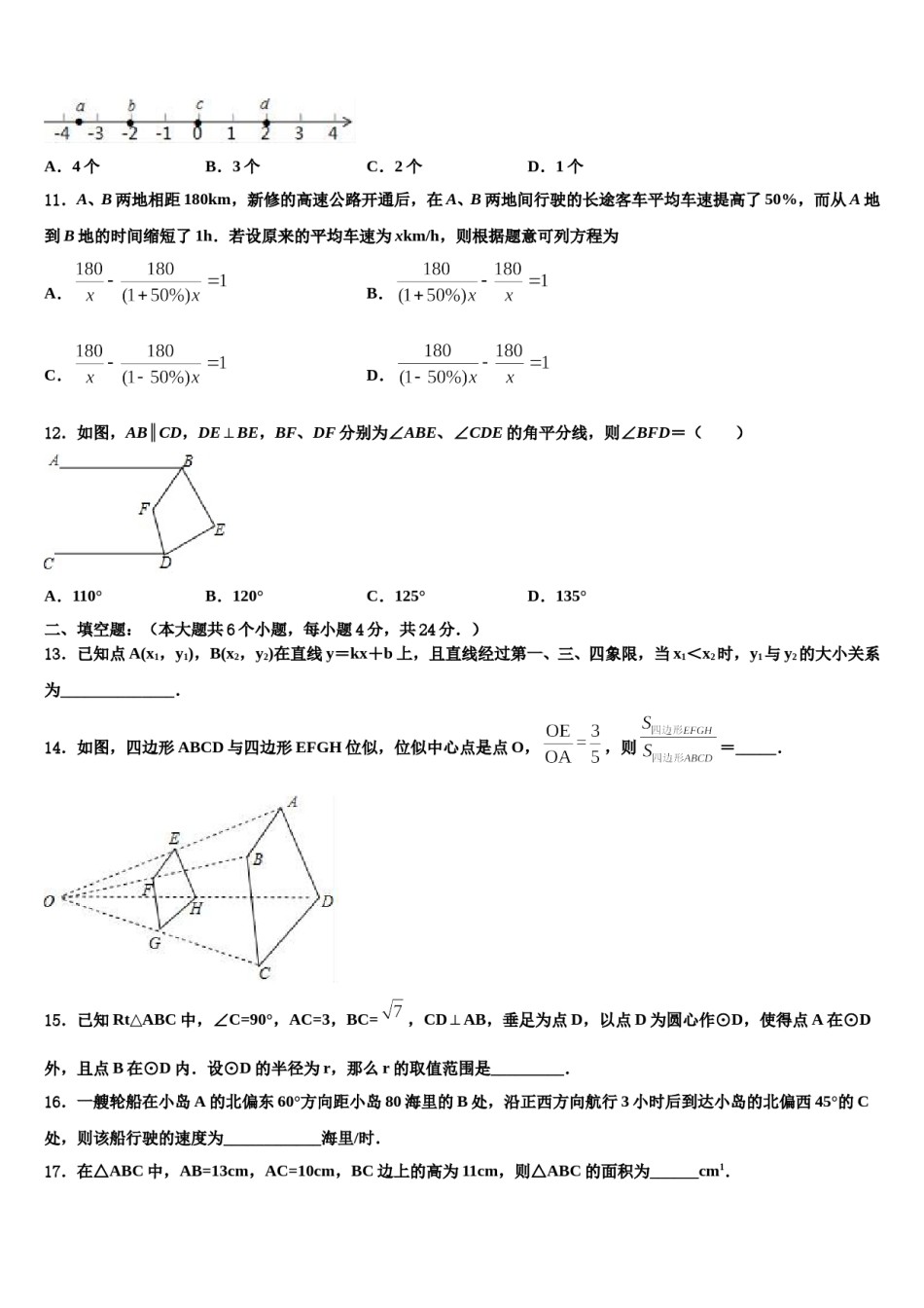 重庆十一中学2024年中考三模数学试题含解析.doc_第3页