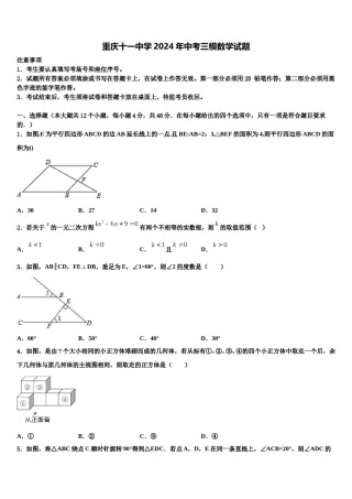 重庆十一中学2024年中考三模数学试题含解析.doc