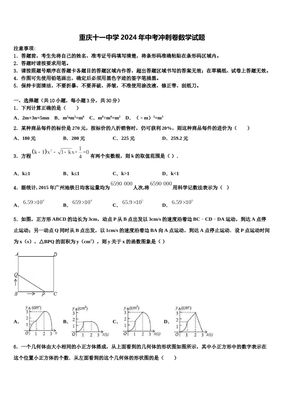 重庆十一中学2024年中考冲刺卷数学试题含解析.doc_第1页