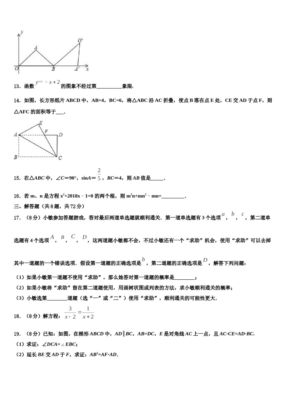 重庆十一中学2024年中考冲刺卷数学试题含解析.doc_第3页