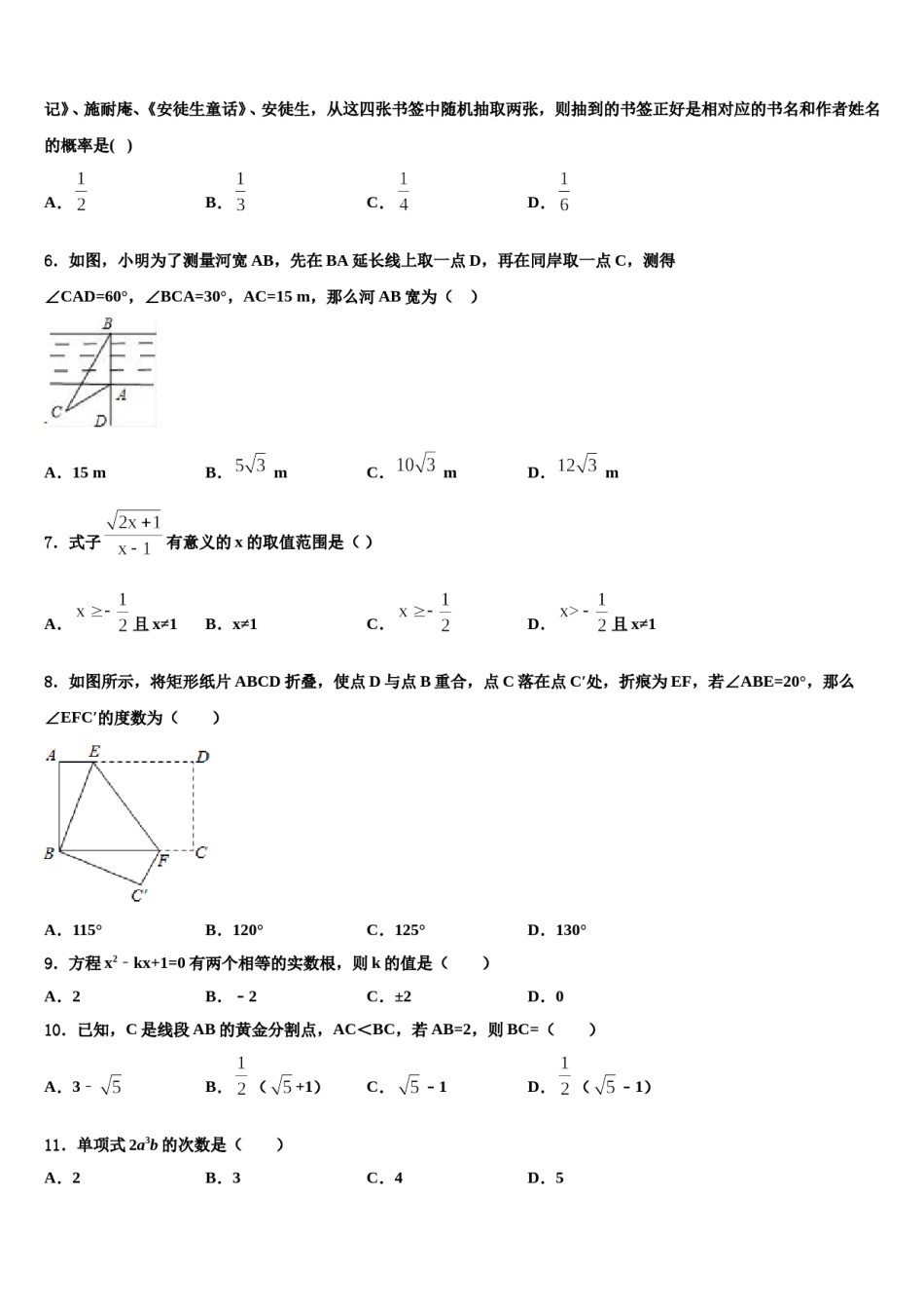 重庆十一中市级名校2024届中考数学最后冲刺模拟试卷含解析.doc_第2页