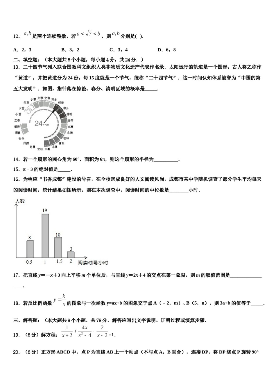 重庆十一中市级名校2024届中考数学最后冲刺模拟试卷含解析.doc_第3页
