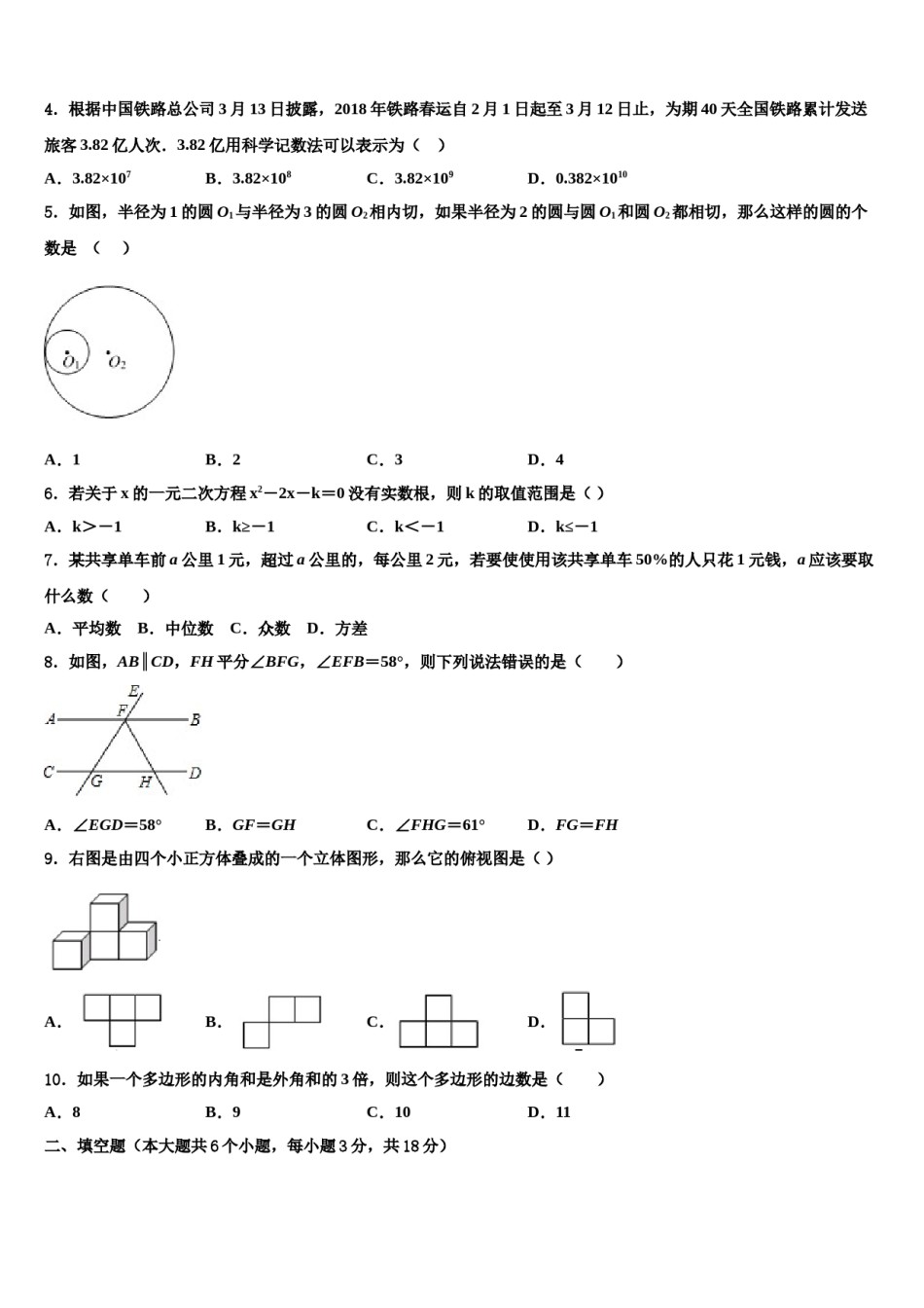 重庆合川区凉亭中学2024年中考冲刺卷数学试题含解析.doc_第2页