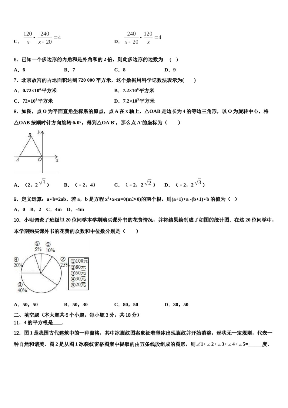 重庆合川区凉亭中学2024年中考数学押题卷含解析.doc_第2页