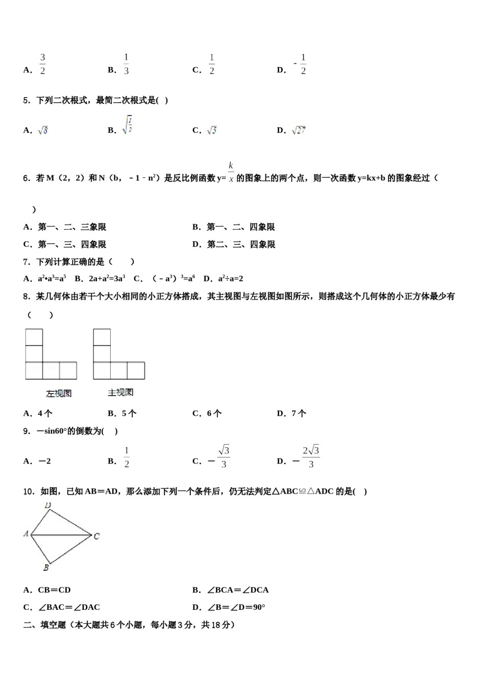 重庆合川区凉亭中学2024年中考数学适应性模拟试题含解析.doc_第2页
