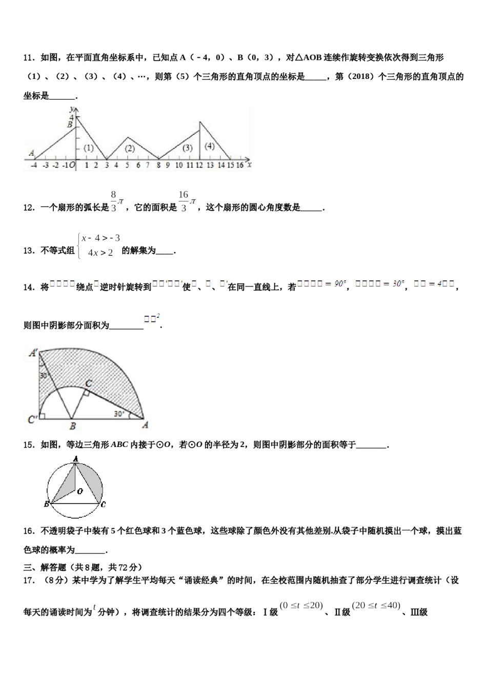 重庆合川区凉亭中学2024年中考数学适应性模拟试题含解析.doc_第3页