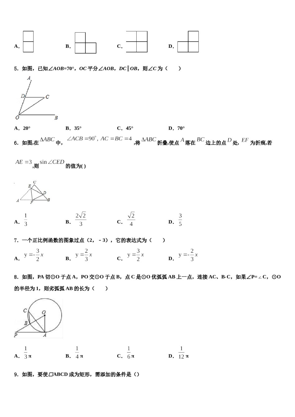 重庆市2023-2024学年中考考前最后一卷数学试卷含解析.doc_第2页