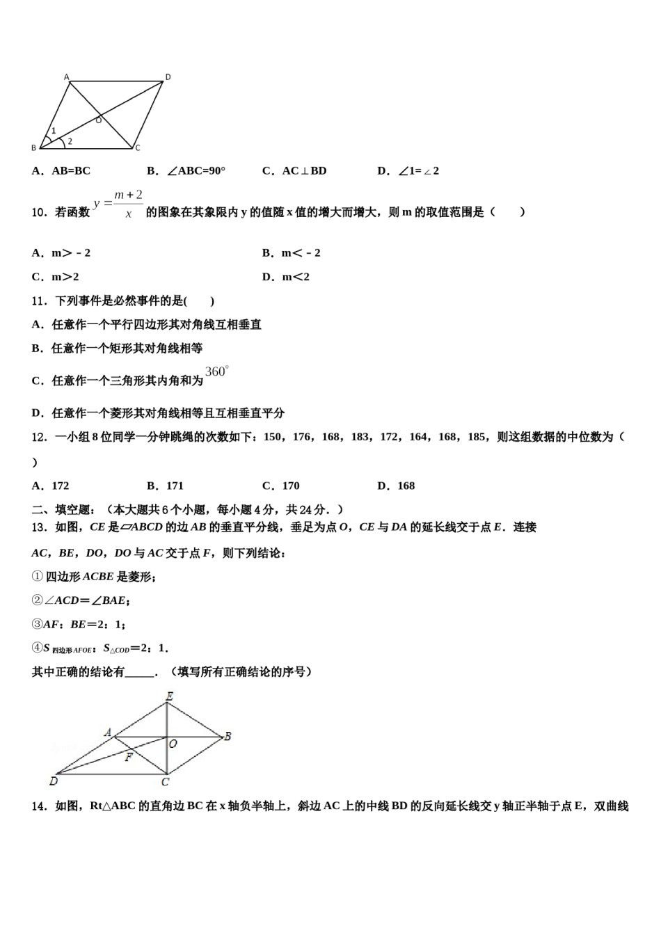 重庆市2023-2024学年中考考前最后一卷数学试卷含解析.doc_第3页