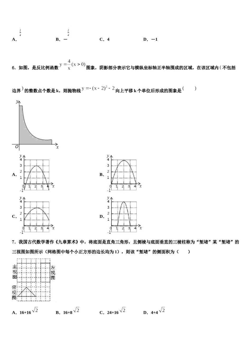 重庆市一中学2024届中考试题猜想数学试卷含解析.doc_第2页