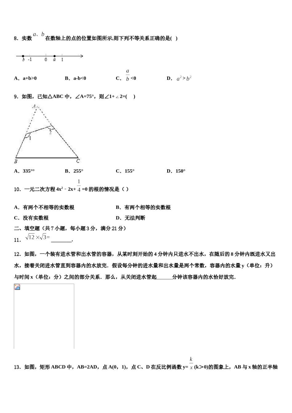 重庆市一中学2024届中考试题猜想数学试卷含解析.doc_第3页