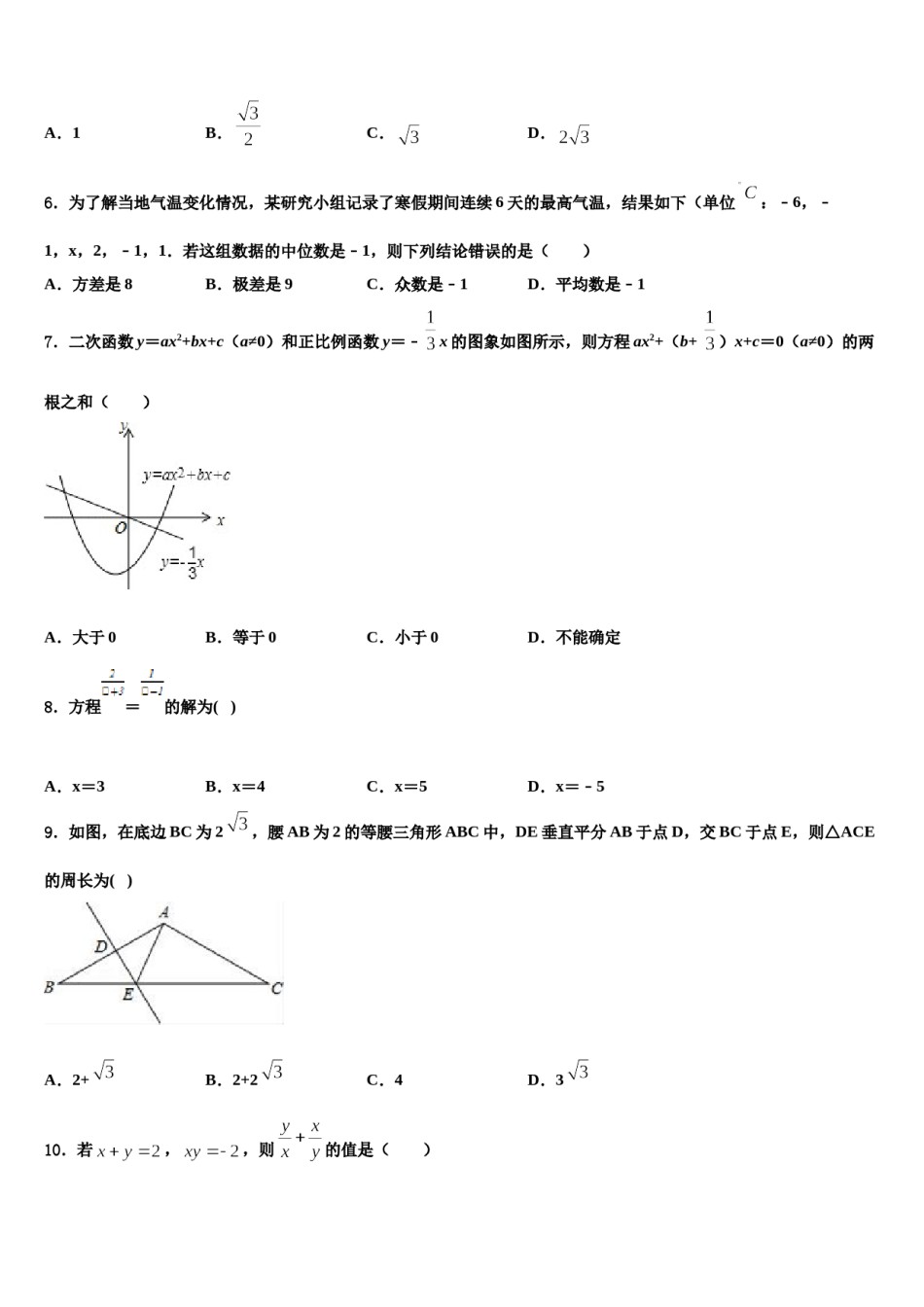 重庆市一中达标名校2023-2024学年中考四模数学试题含解析.doc_第2页