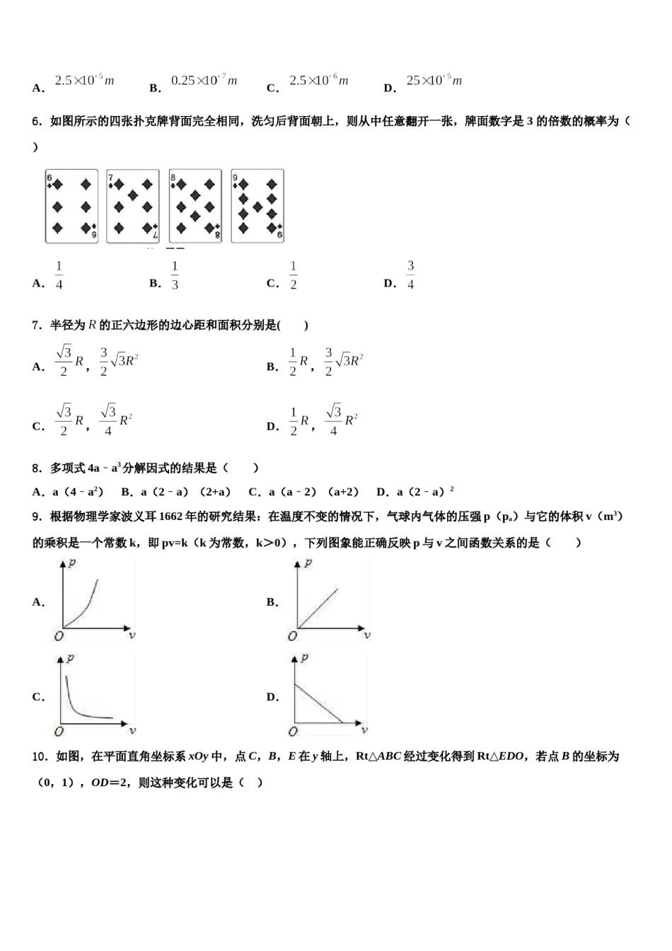 重庆市万州区2023-2024学年中考押题数学预测卷含解析.doc_第2页