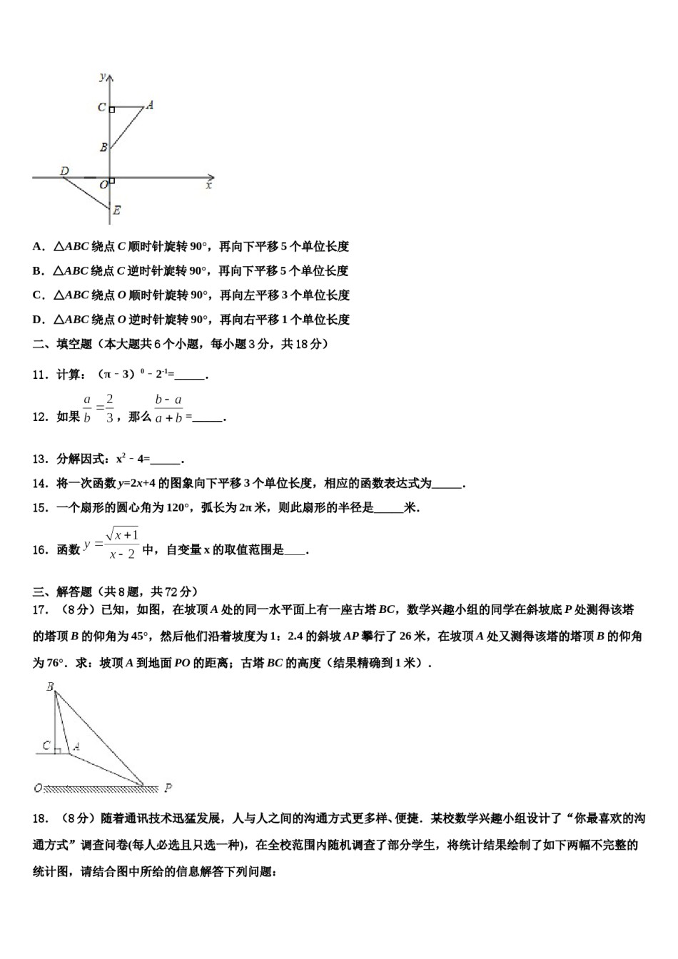 重庆市万州区2023-2024学年中考押题数学预测卷含解析.doc_第3页