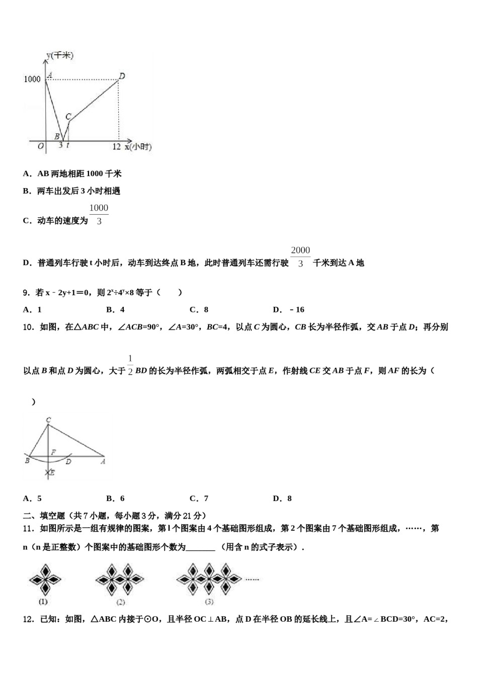 重庆市万州国本中学2024年中考一模数学试题含解析.doc_第3页