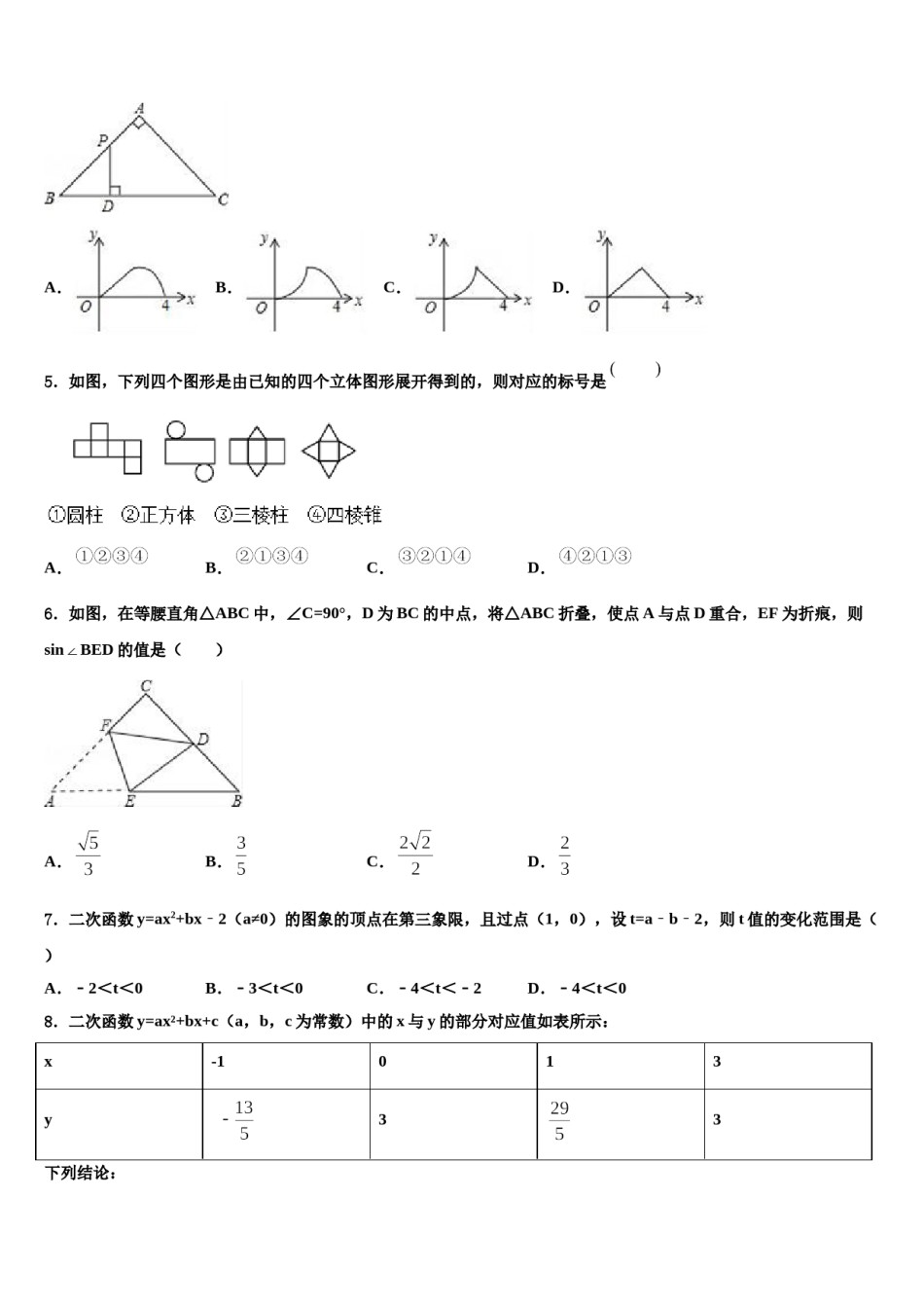 重庆市万州新田中学2024届中考考前最后一卷数学试卷含解析.doc_第2页