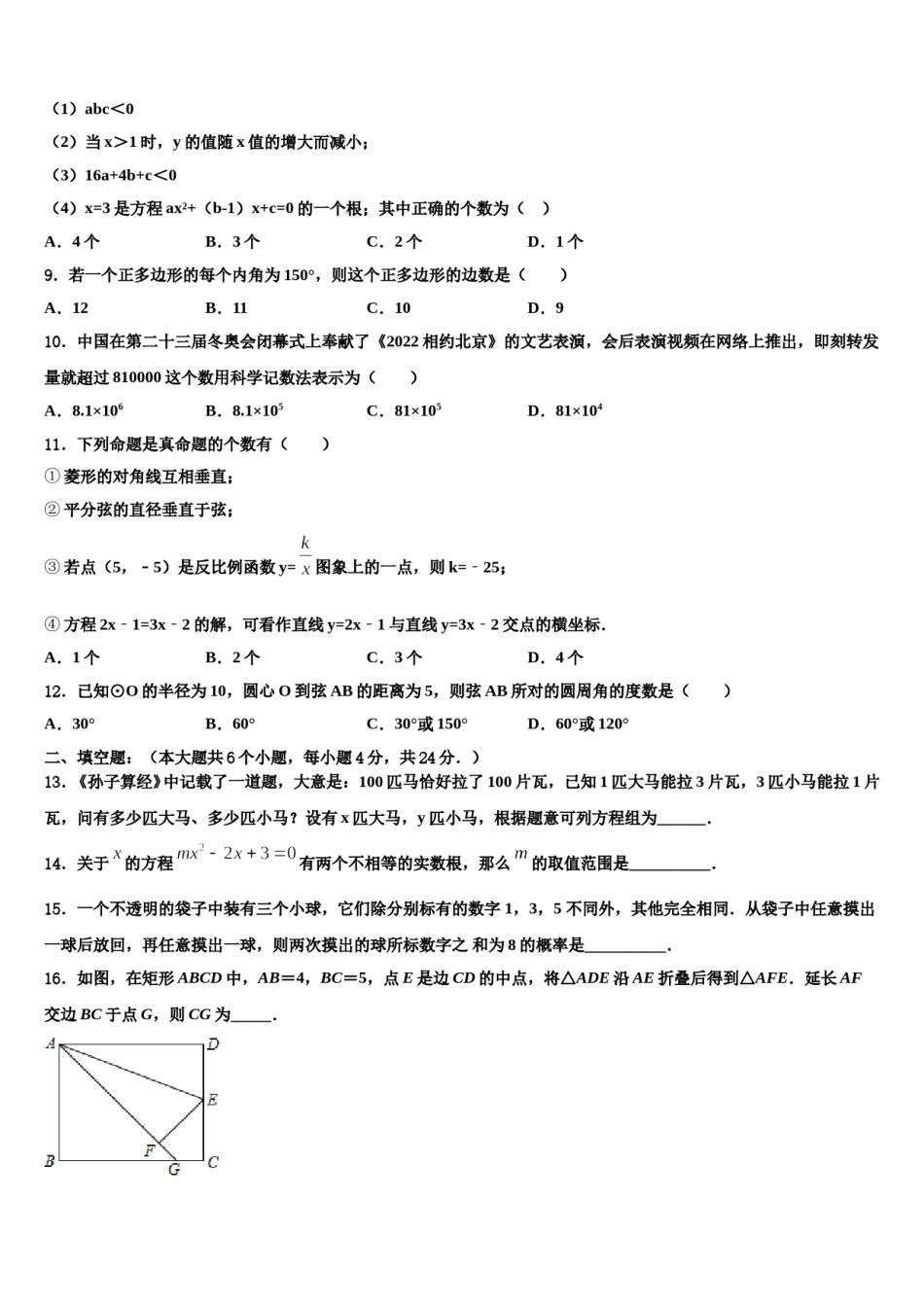 重庆市万州新田中学2024届中考考前最后一卷数学试卷含解析.doc_第3页
