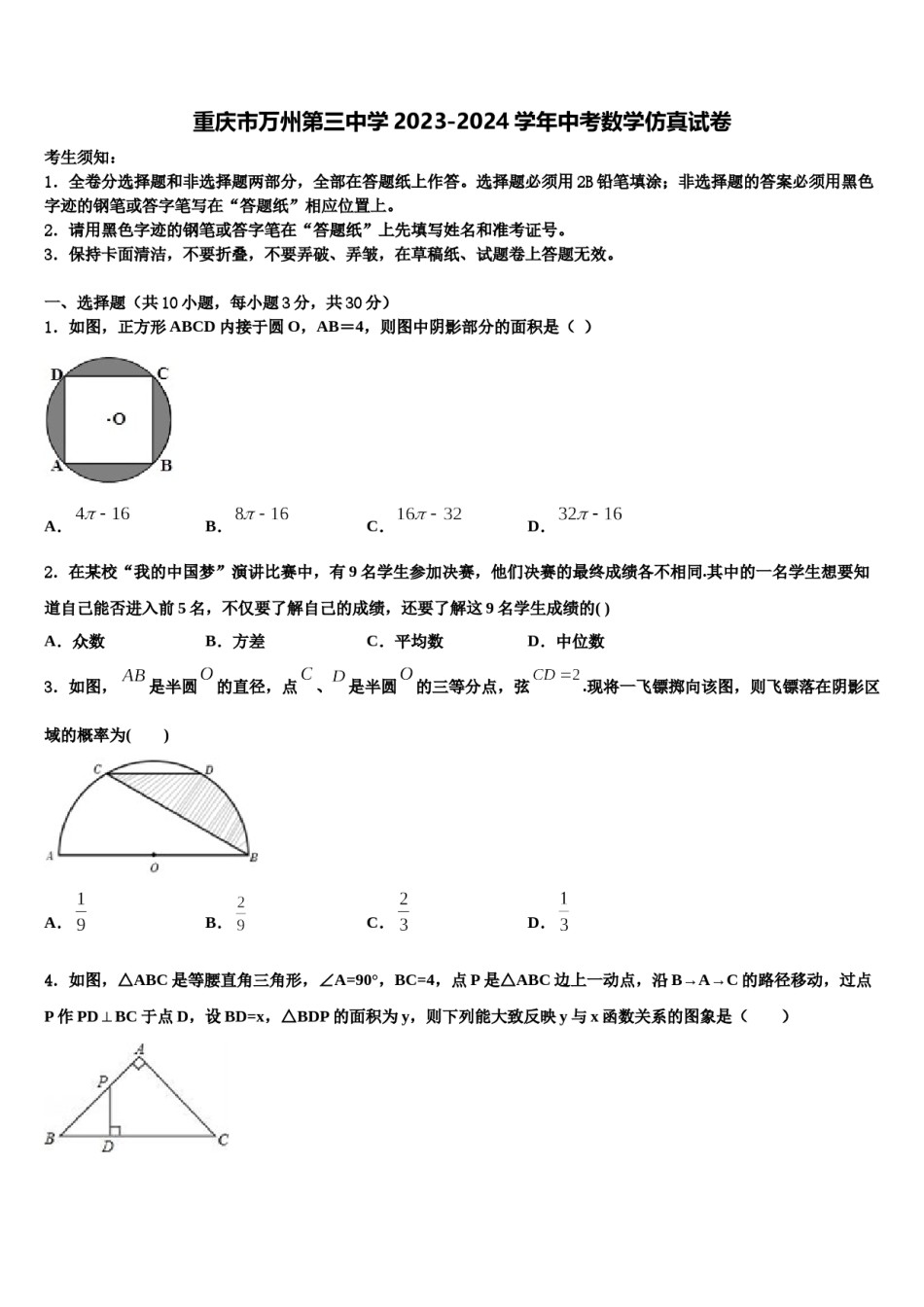 重庆市万州第三中学2023-2024学年中考数学仿真试卷含解析.doc_第1页