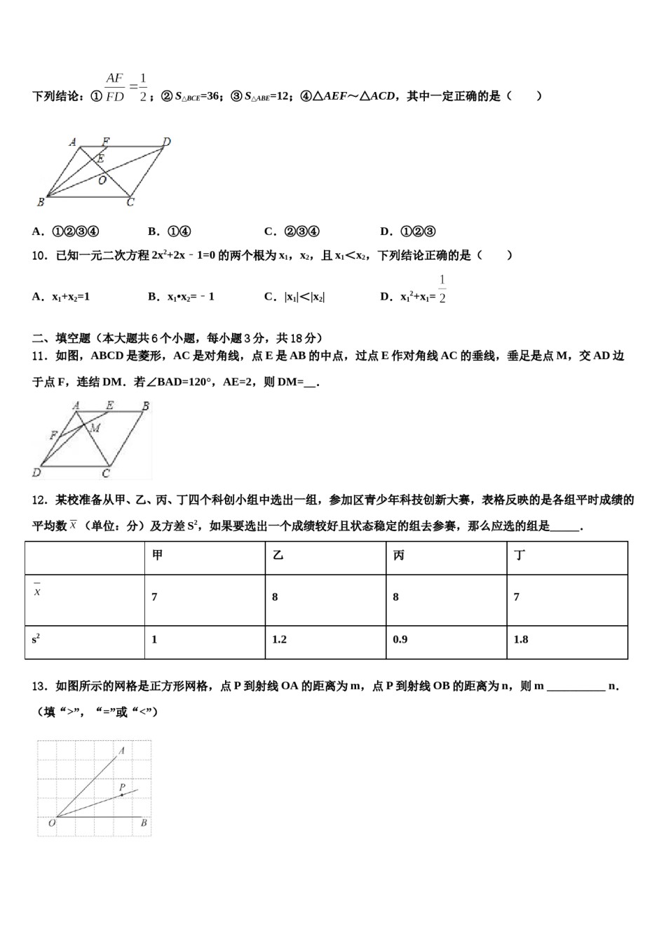 重庆市万州第三中学2023-2024学年中考数学仿真试卷含解析.doc_第3页